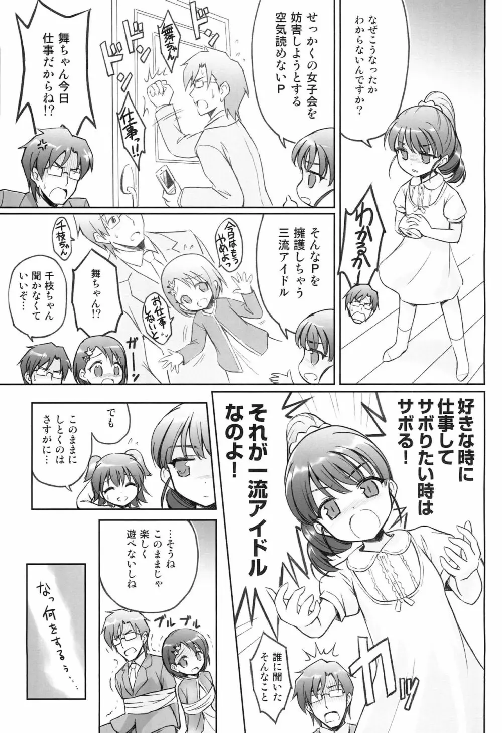 マスターアイドル - page4