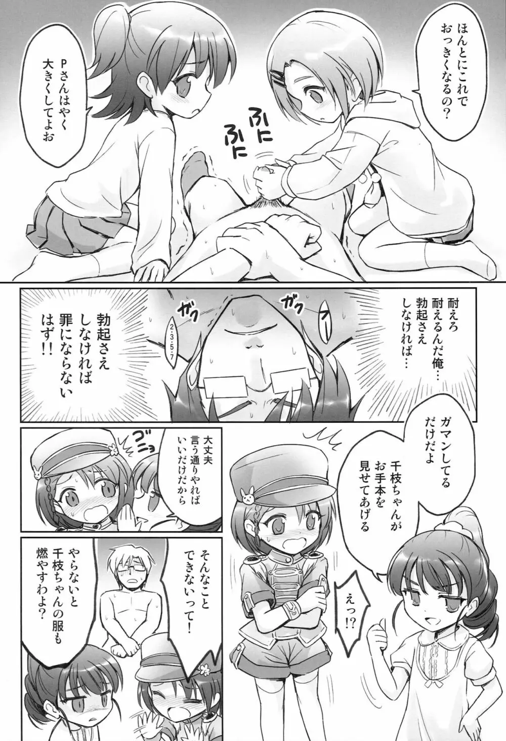 マスターアイドル - page7