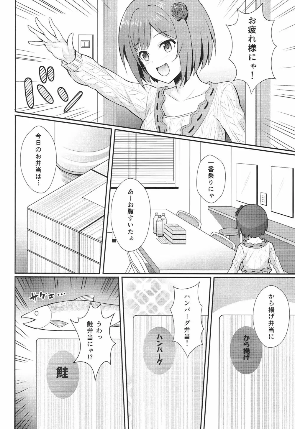 やり手のあーにゃん - page17