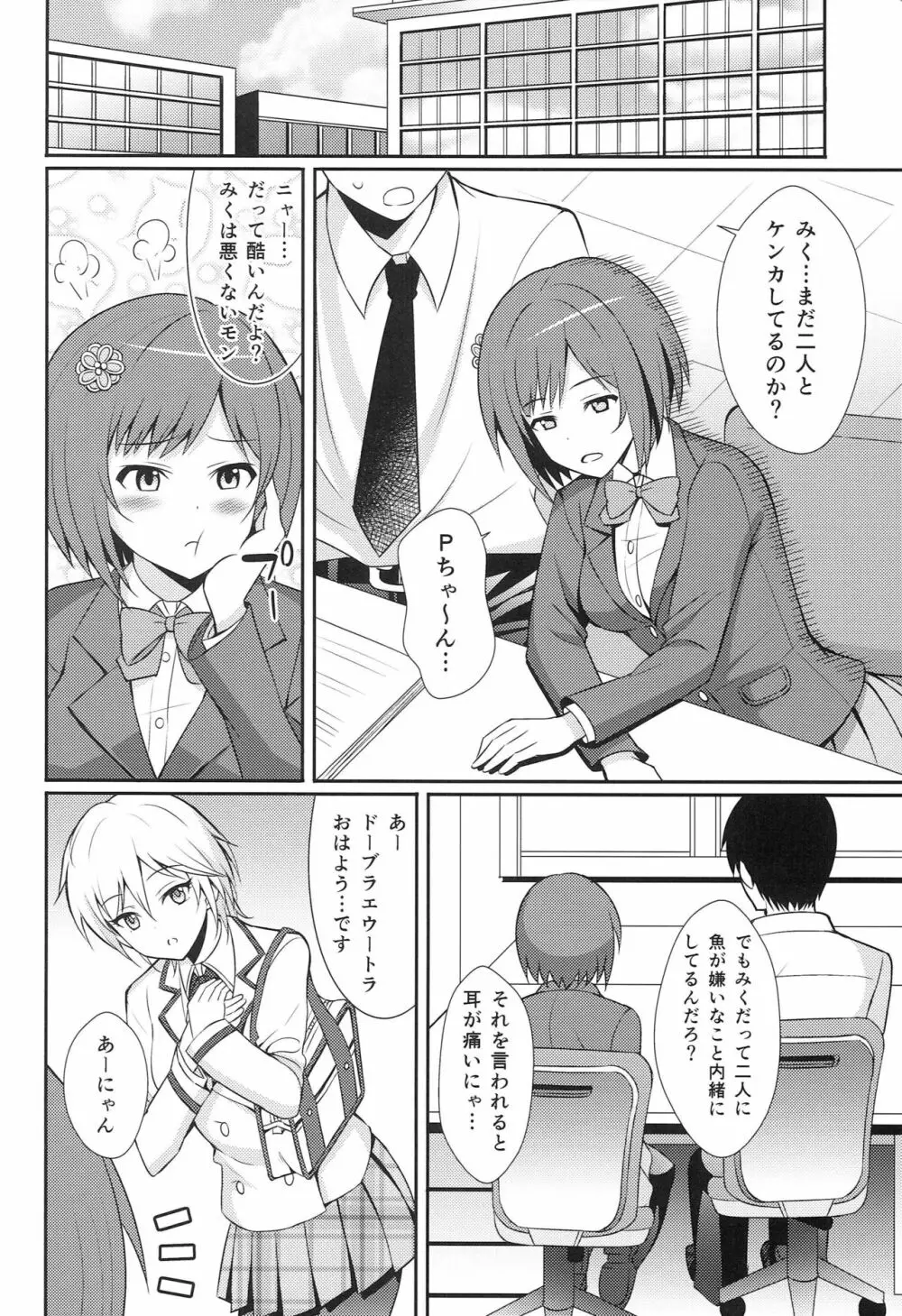 やり手のあーにゃん - page25