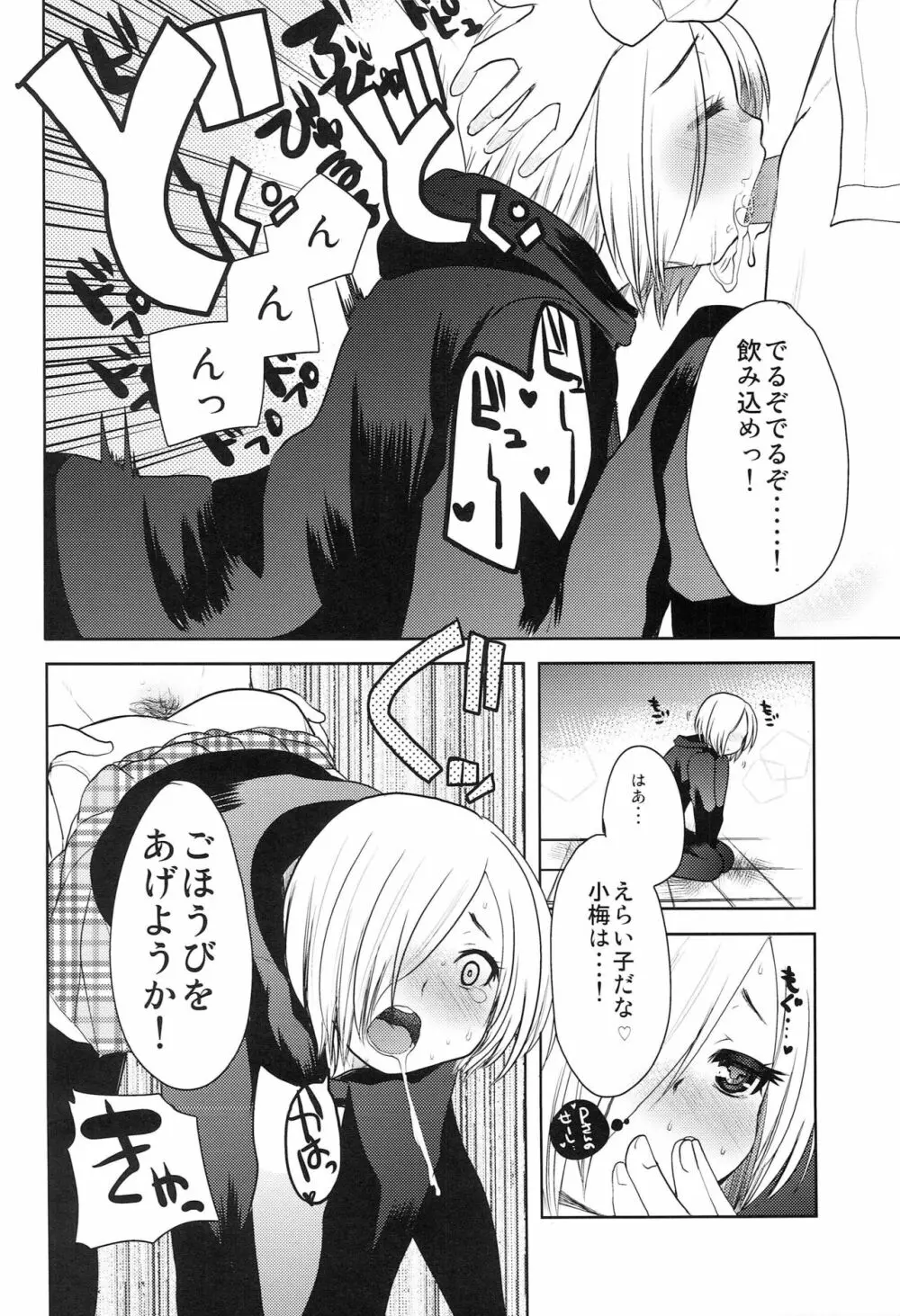 Pさん!そんなに私達いじめて楽しいんですかっ - page11