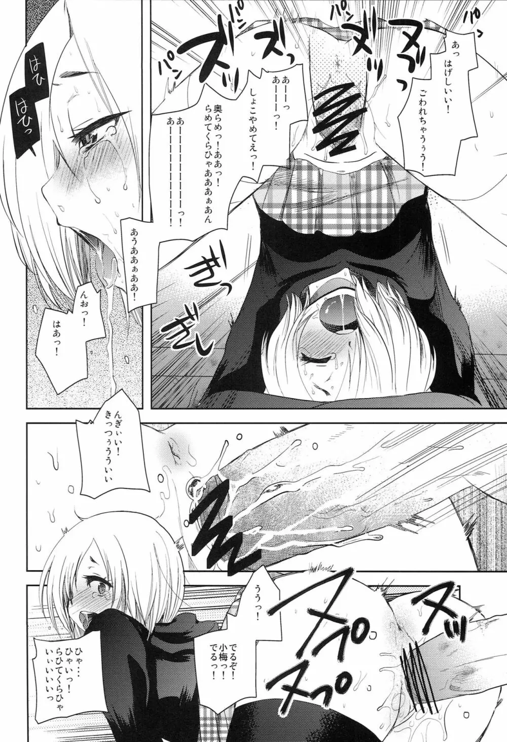 Pさん!そんなに私達いじめて楽しいんですかっ - page13