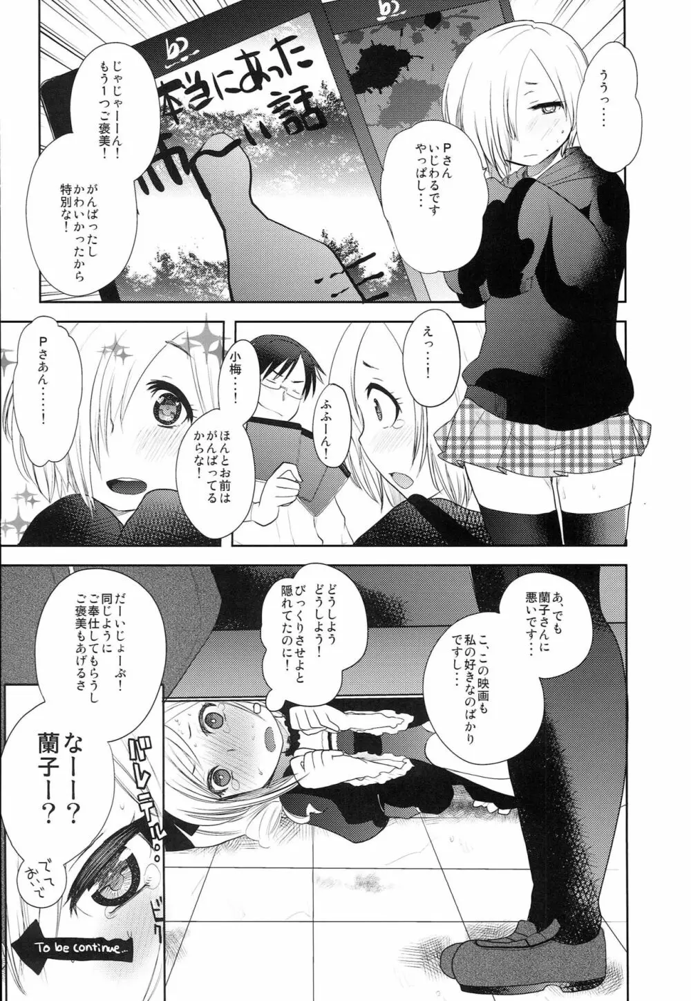 Pさん!そんなに私達いじめて楽しいんですかっ - page15