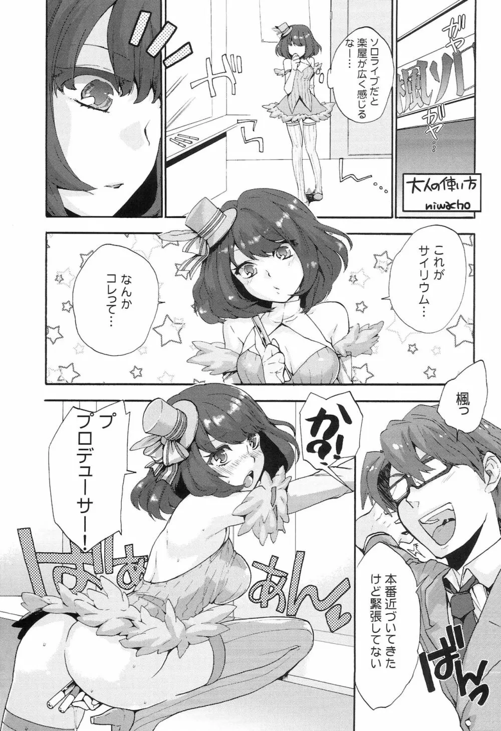 Pさん!そんなに私達いじめて楽しいんですかっ - page18