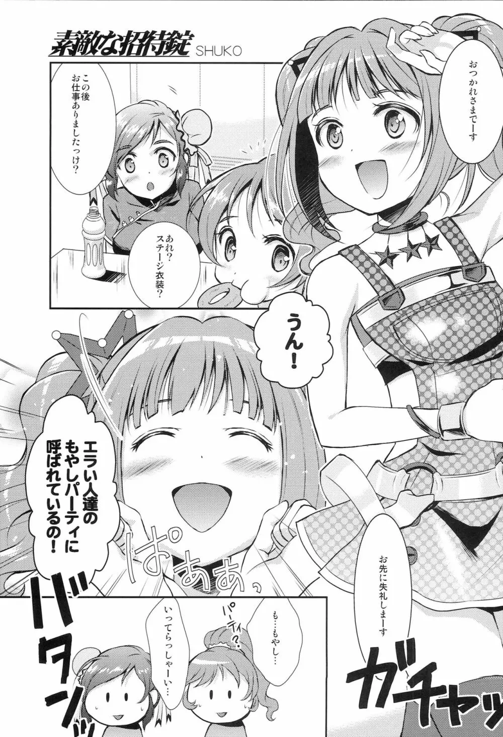 Pさん!そんなに私達いじめて楽しいんですかっ - page22