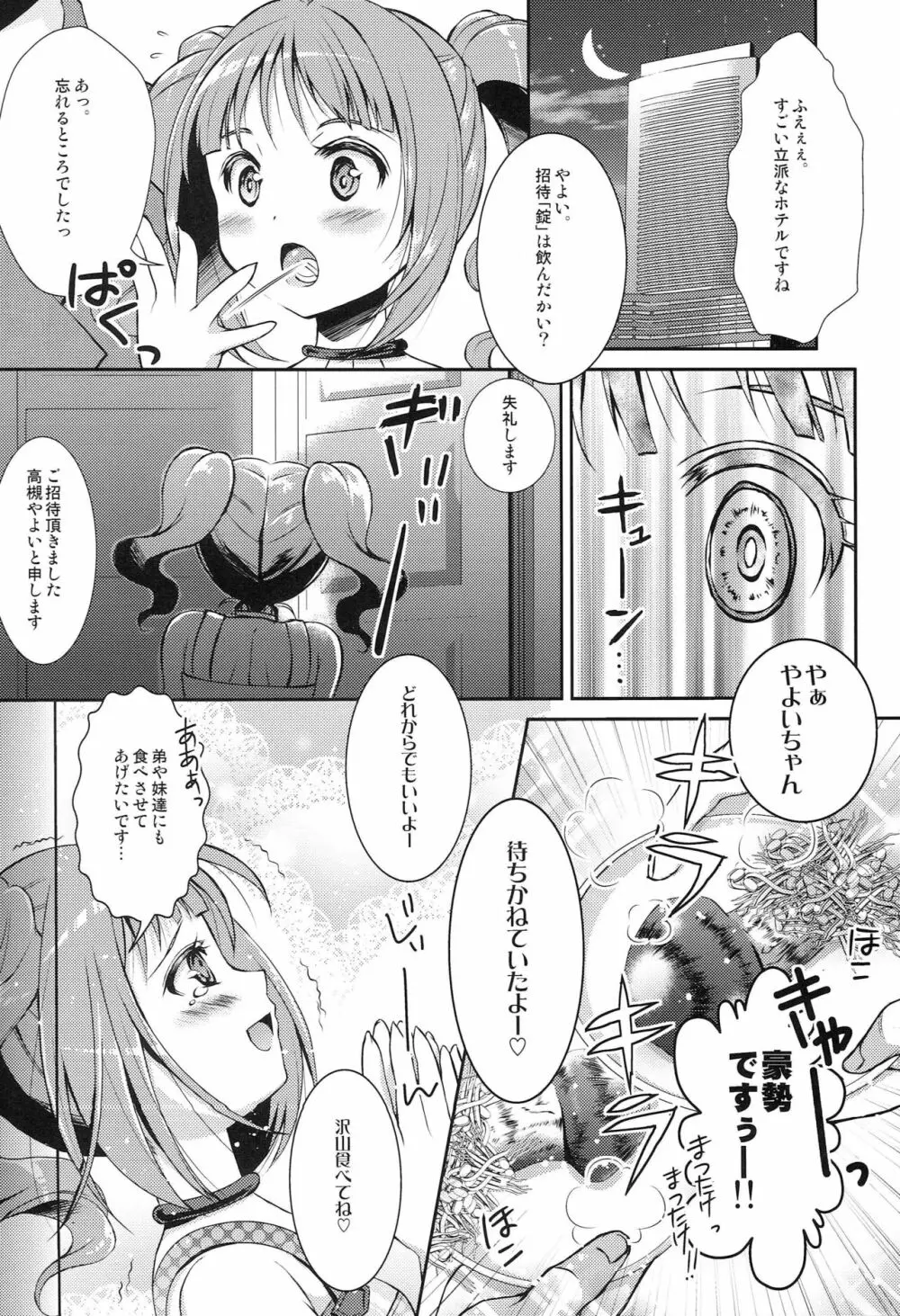 Pさん!そんなに私達いじめて楽しいんですかっ - page23