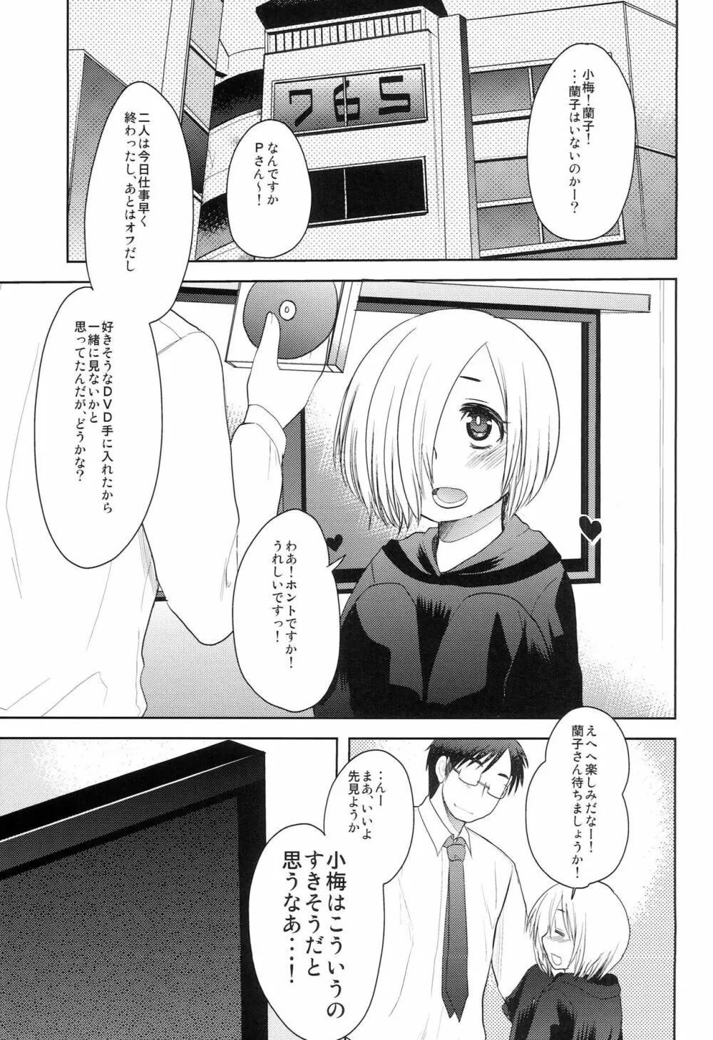 Pさん!そんなに私達いじめて楽しいんですかっ - page4