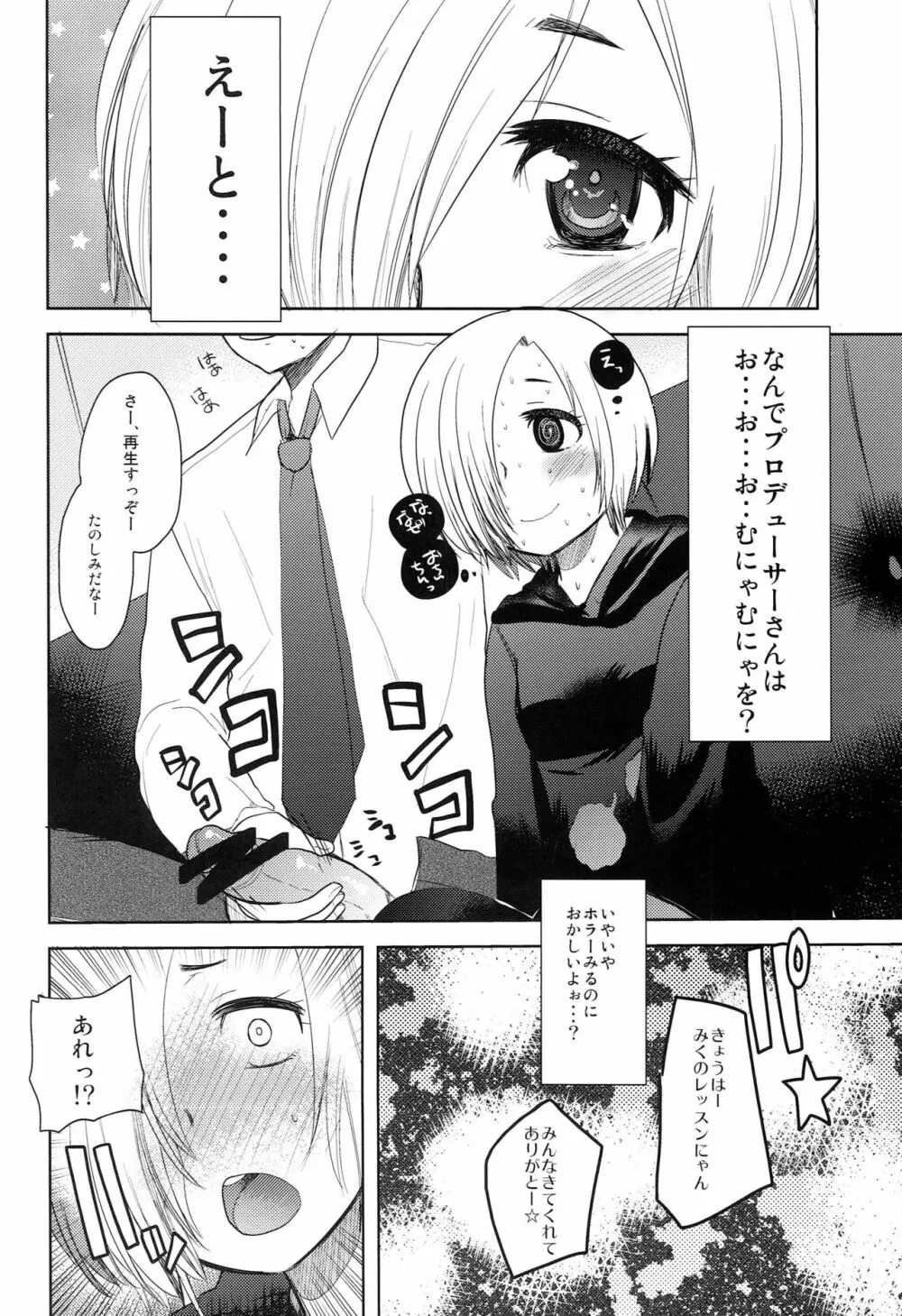 Pさん!そんなに私達いじめて楽しいんですかっ - page5