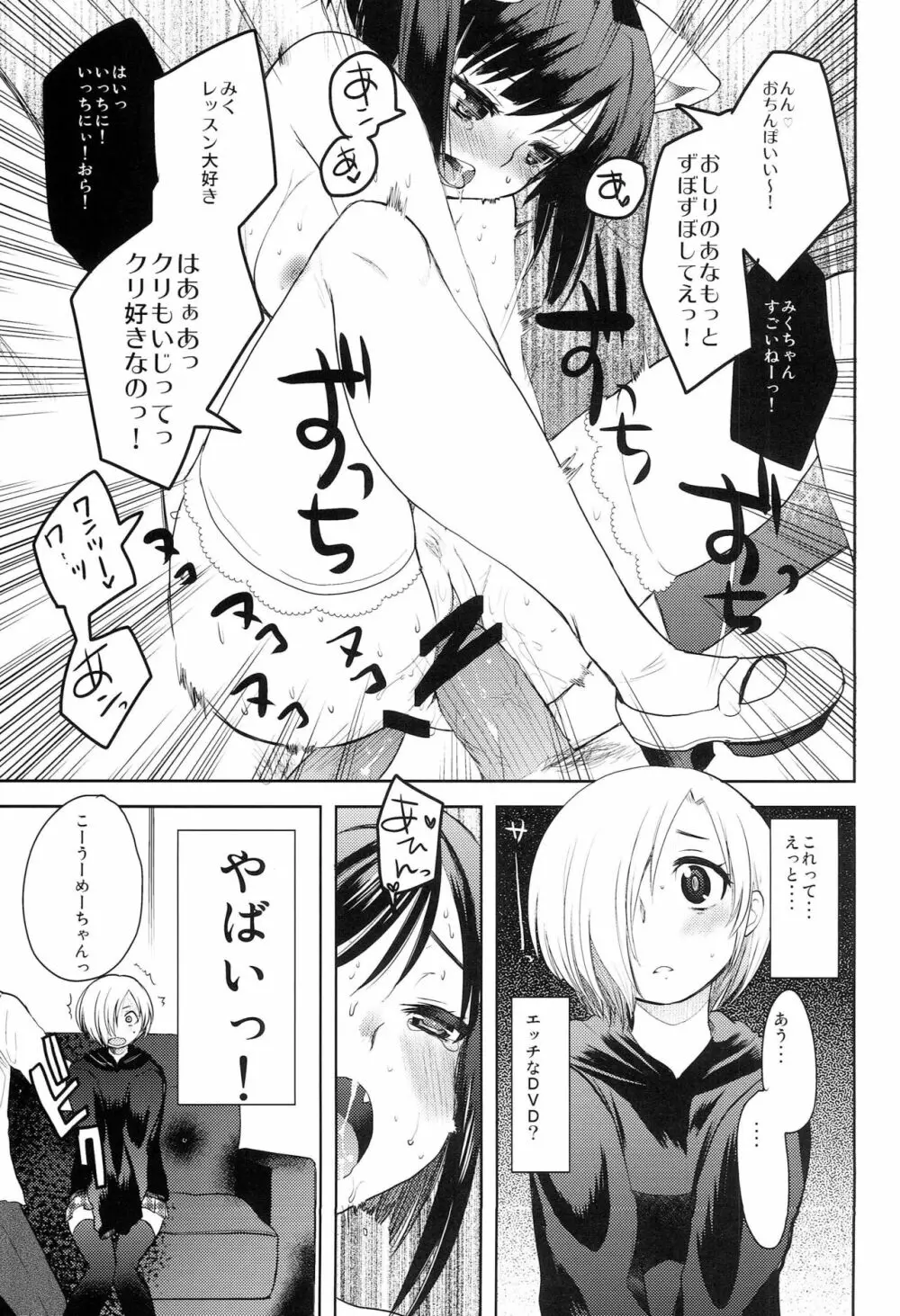 Pさん!そんなに私達いじめて楽しいんですかっ - page6