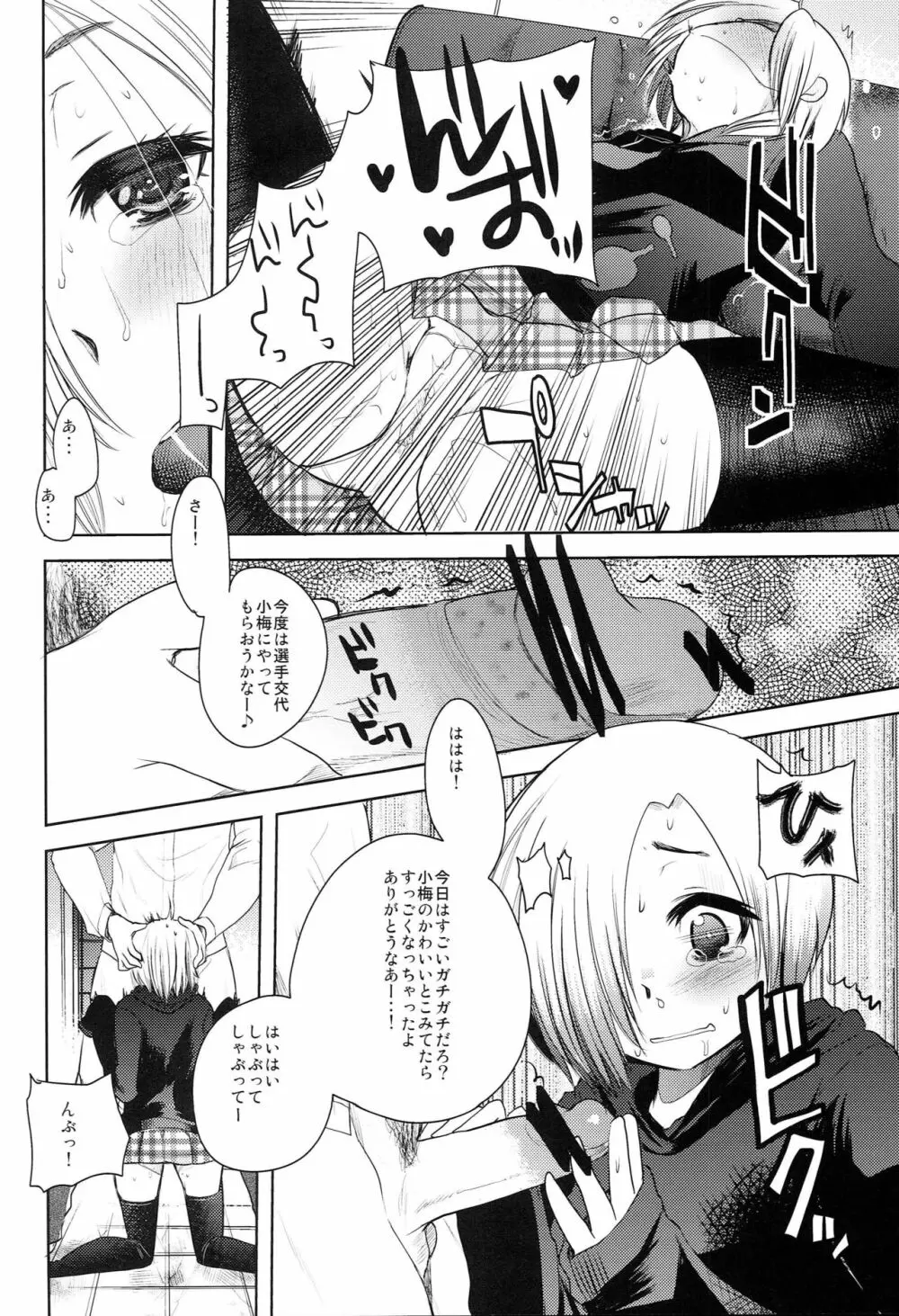 Pさん!そんなに私達いじめて楽しいんですかっ - page9