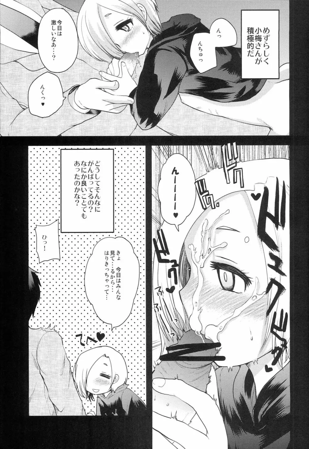 にょわー★るど - page20