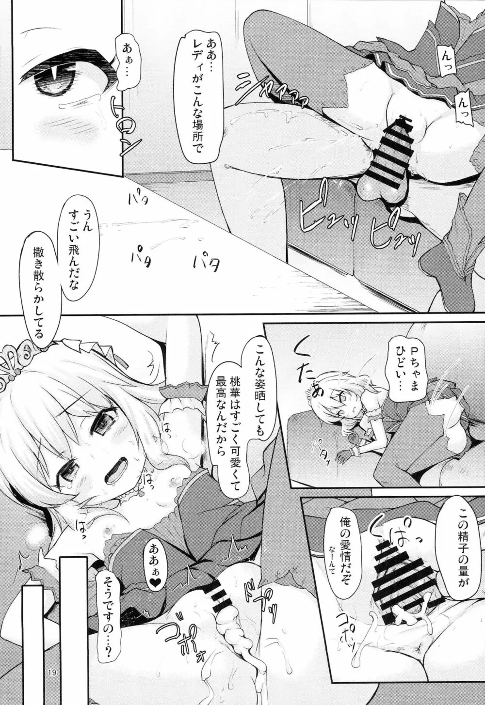 ありすと桃華のお味はいかが - page18