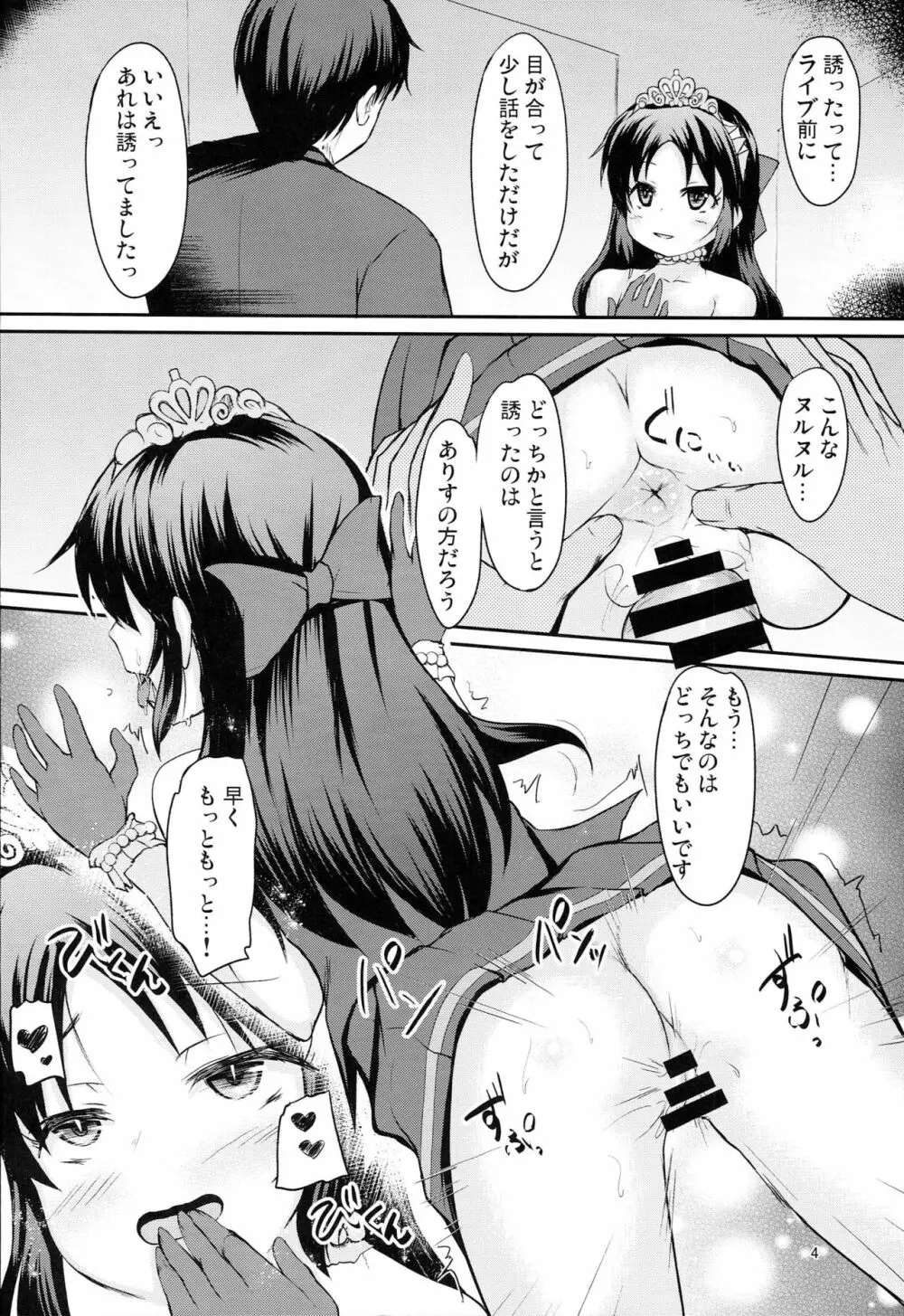 ありすと桃華のお味はいかが - page3