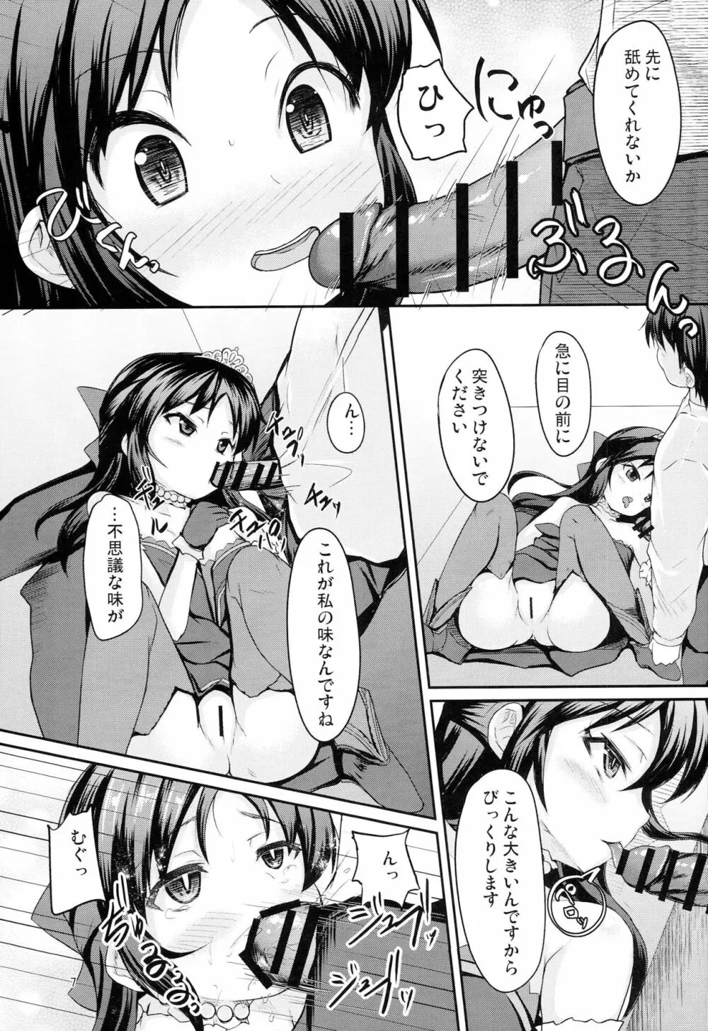 ありすと桃華のお味はいかが - page6