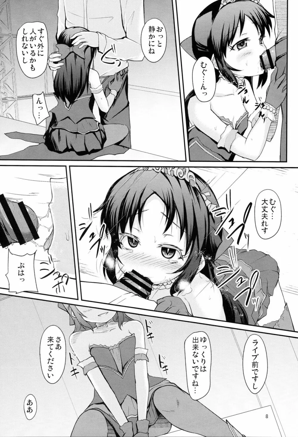 ありすと桃華のお味はいかが - page7