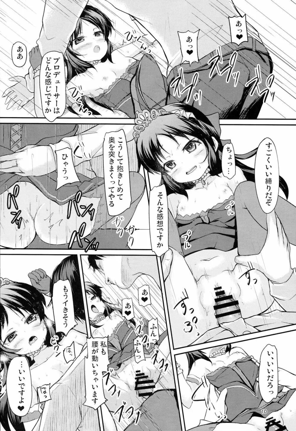 ありすと桃華のお味はいかが - page9