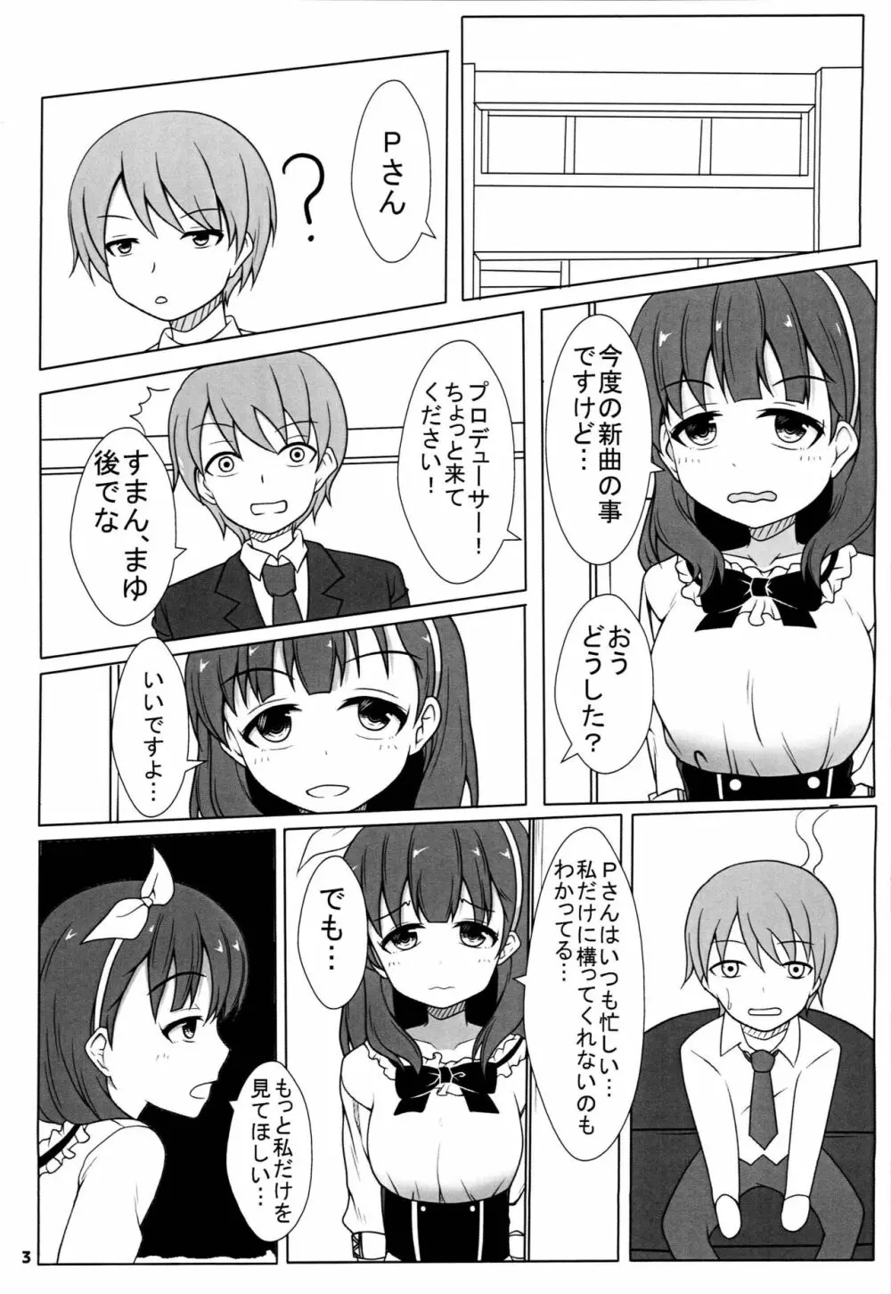 あなたしか見えない - page2