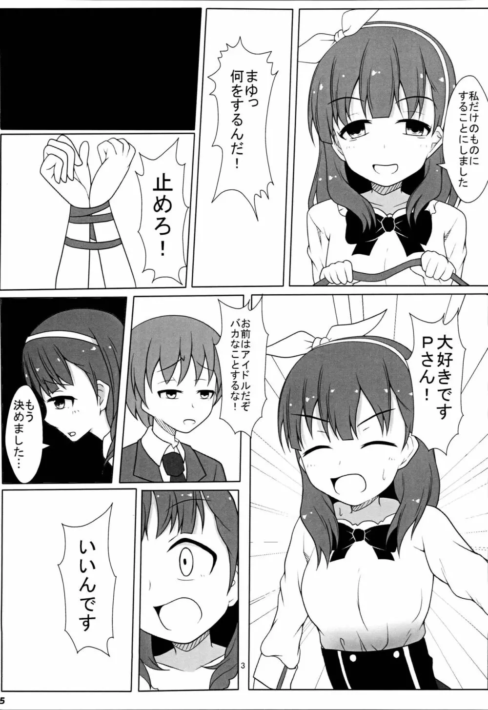 あなたしか見えない - page4