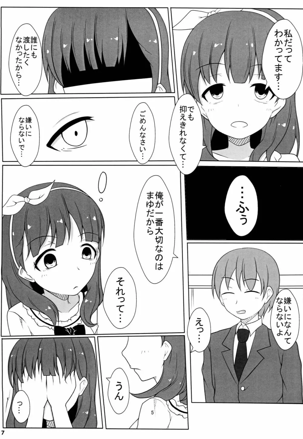 あなたしか見えない - page6