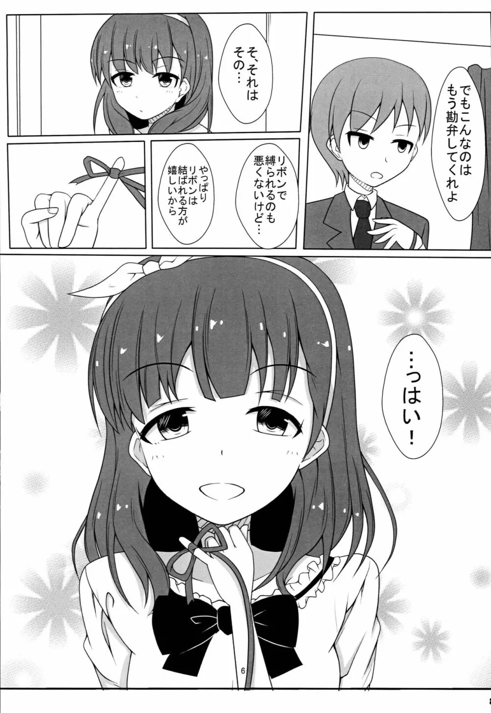 あなたしか見えない - page7