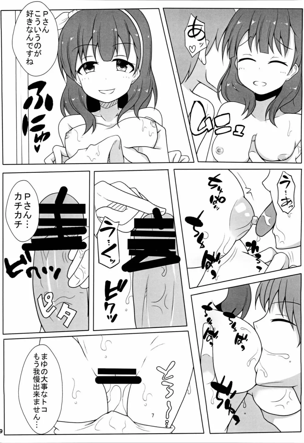 あなたしか見えない - page8