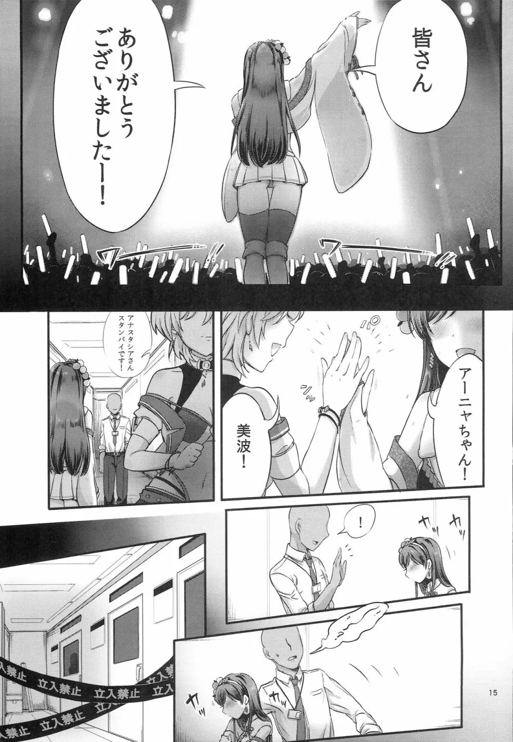 いつでもどこでもラブライカ - page14