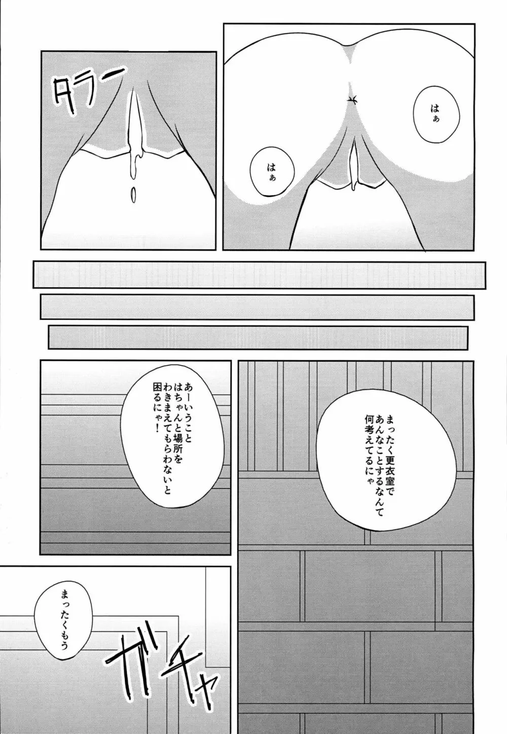 みくにゃんな一日 - page13