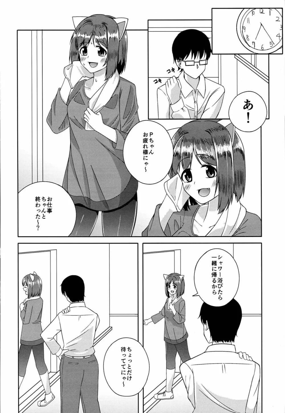 みくにゃんな一日 - page8