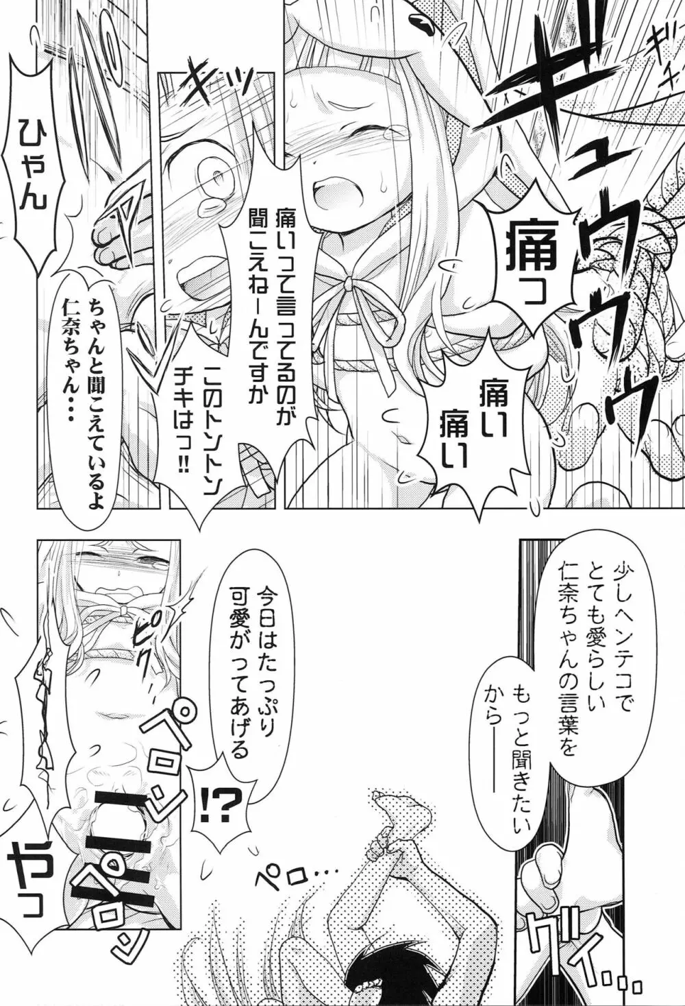 パパは外 ママは鬼 - page11