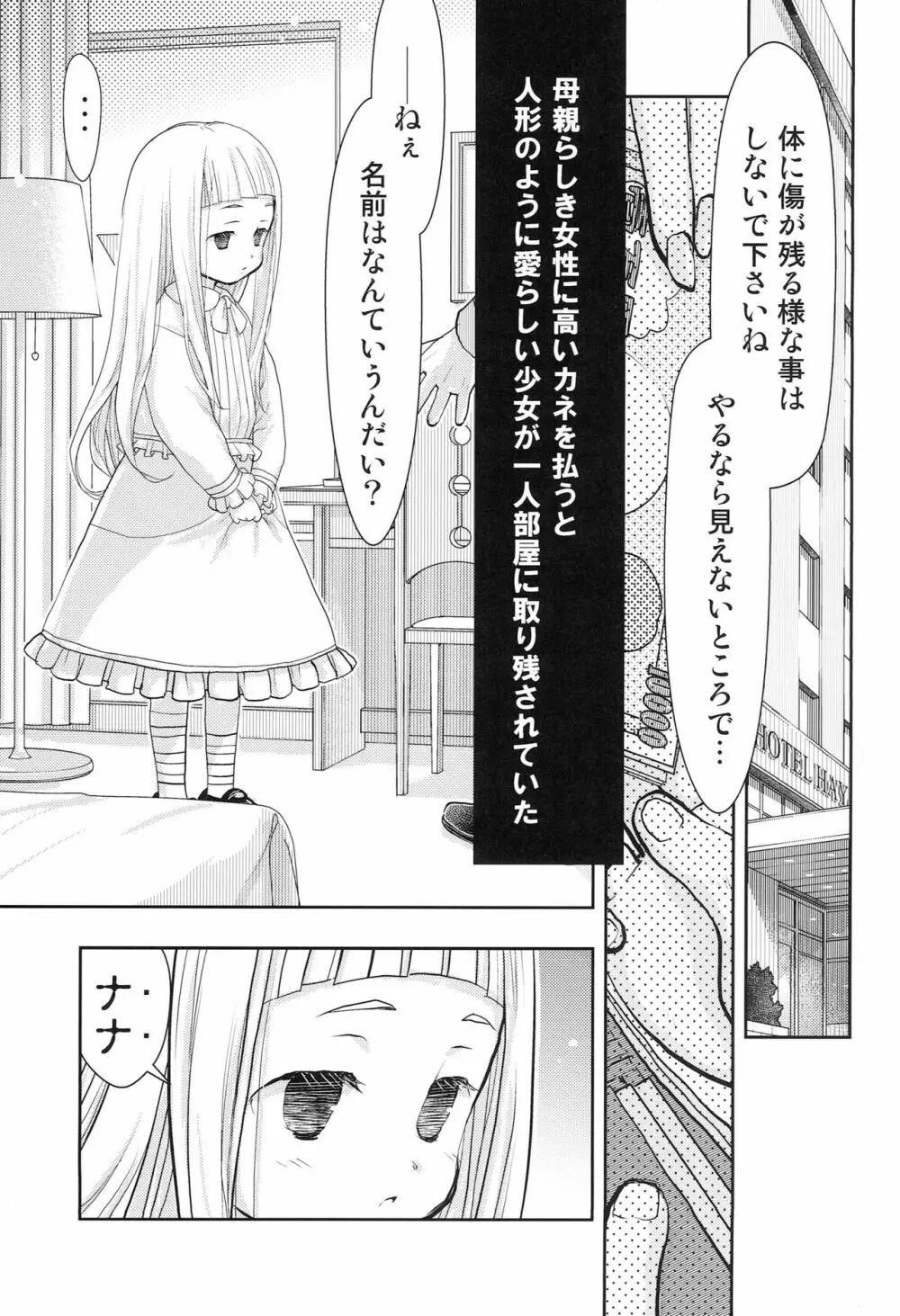 パパは外 ママは鬼 - page4