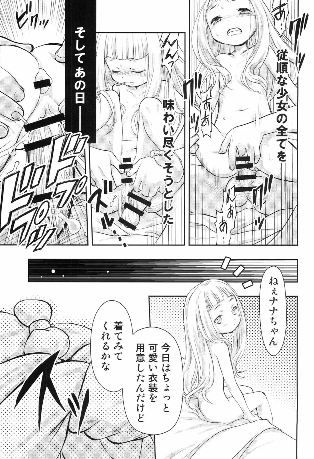 パパは外 ママは鬼 - page8