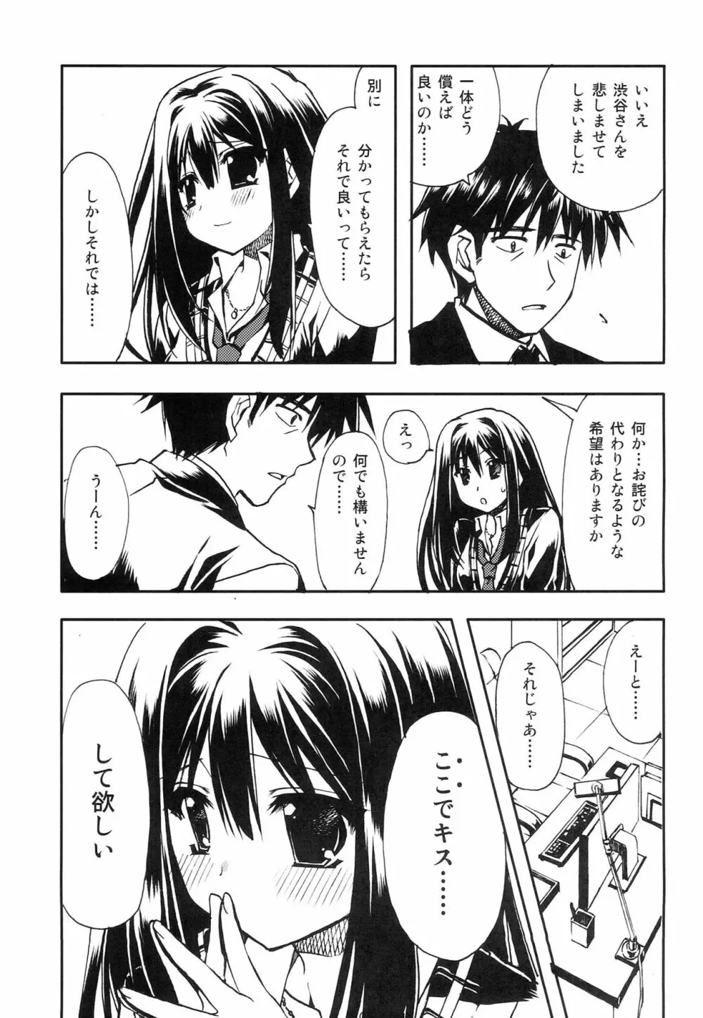 武内Pが好きなんだってば! - page8