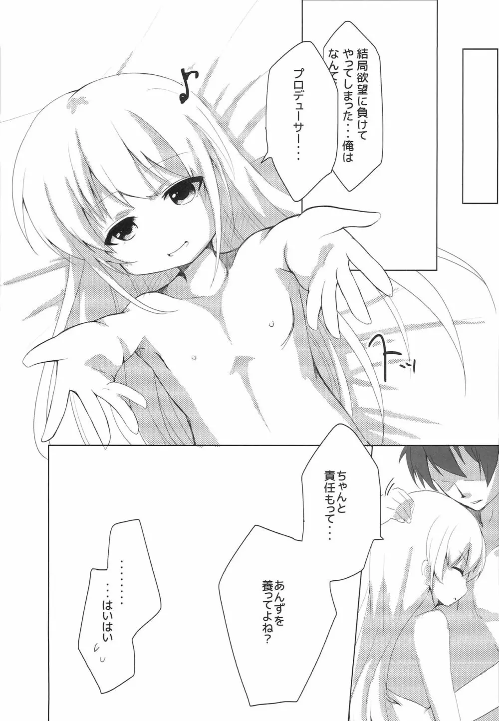 杏のせわなら俺がしますからっ - page12