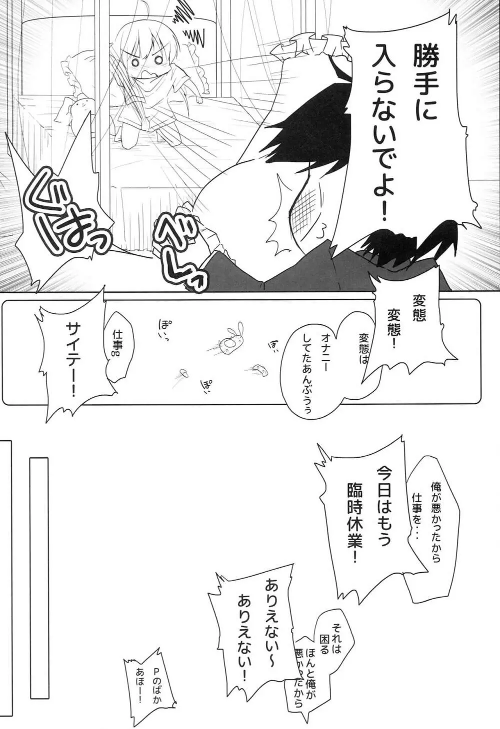 杏のせわなら俺がしますからっ - page3