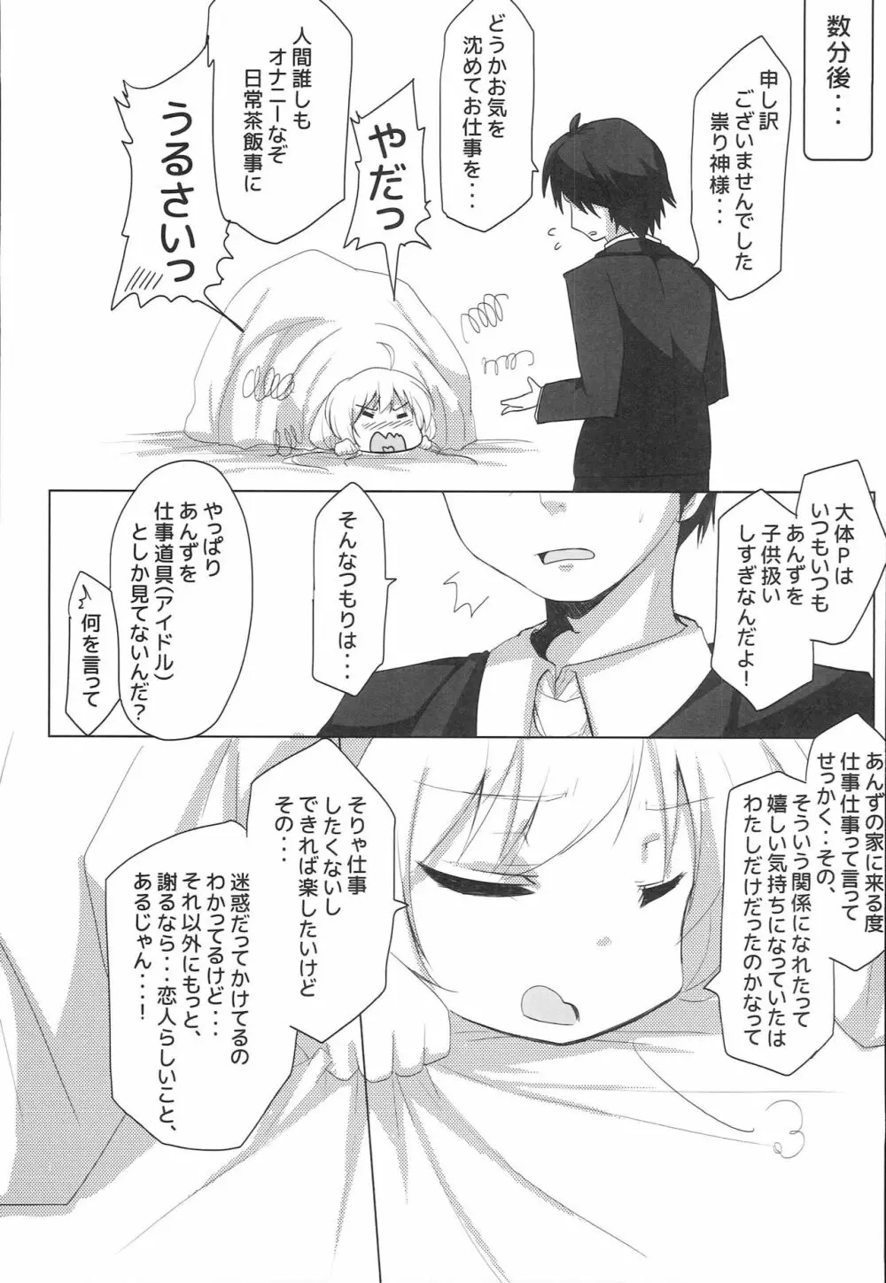 杏のせわなら俺がしますからっ - page4