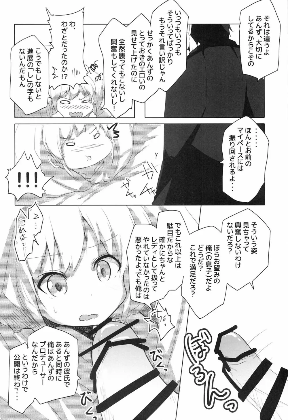 杏のせわなら俺がしますからっ - page5