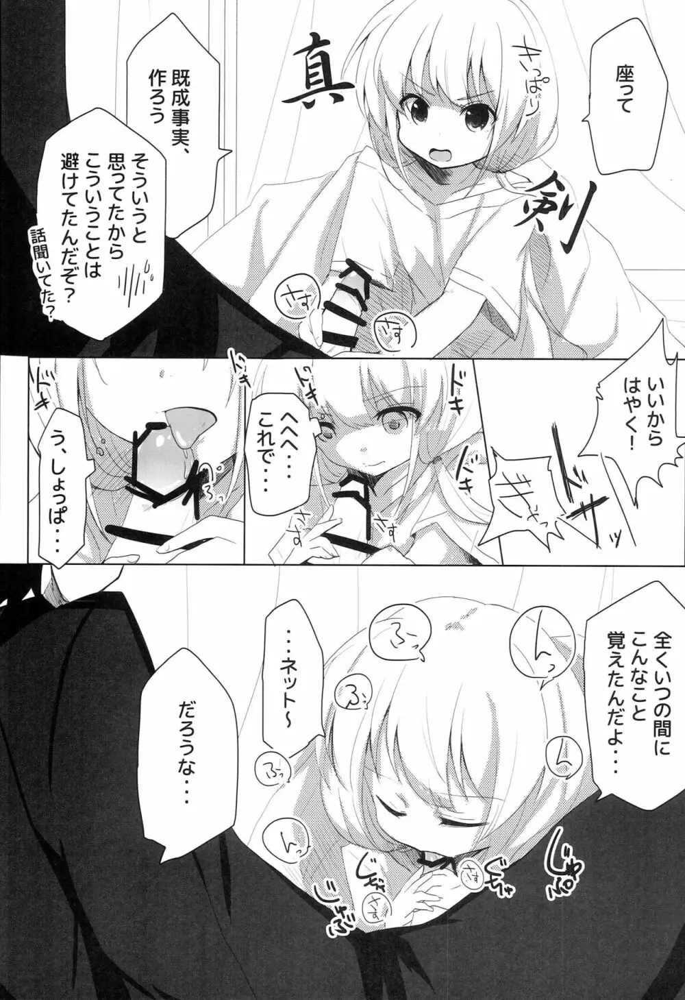 杏のせわなら俺がしますからっ - page6