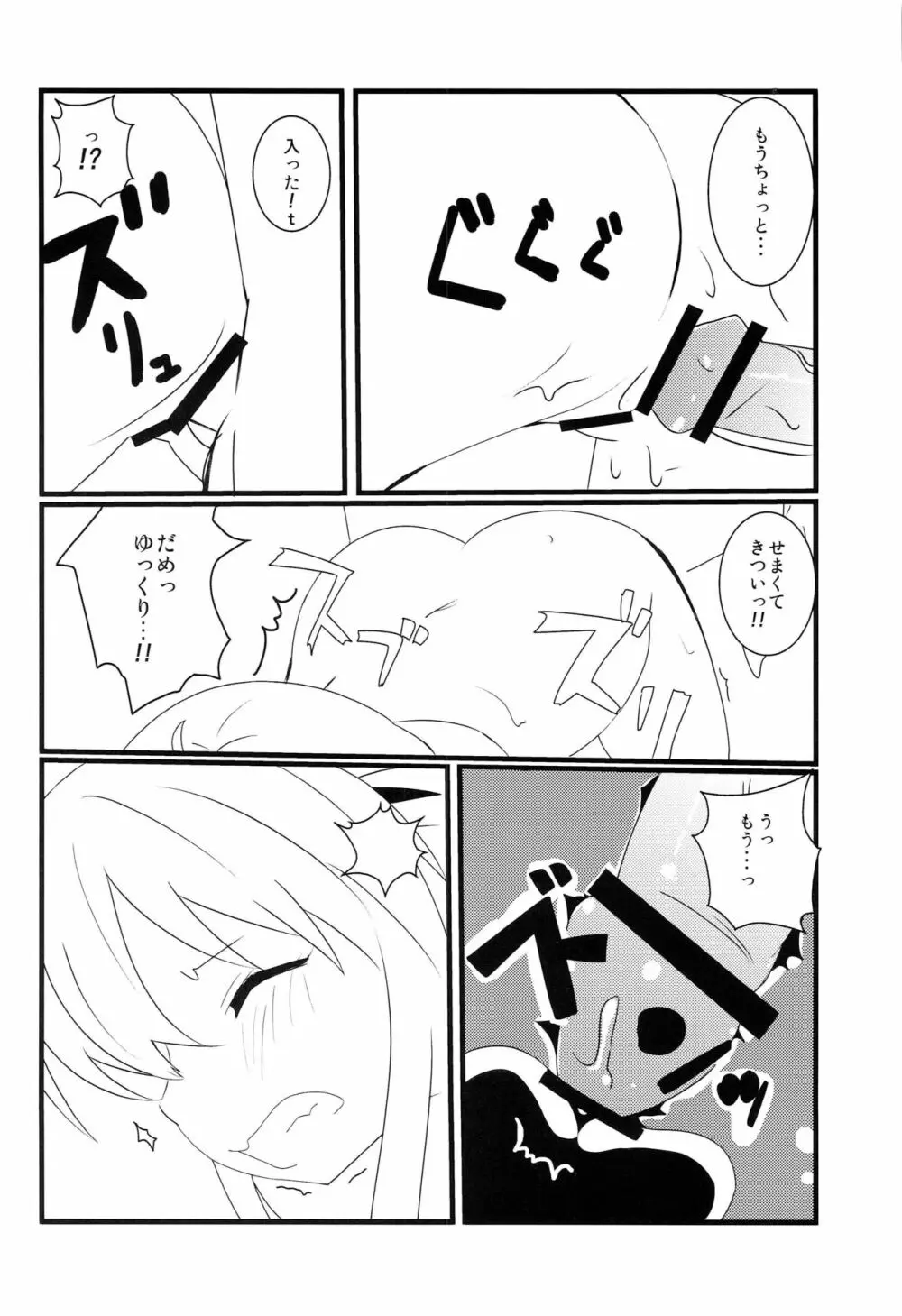 はぴはぴ☆きらりんるーむ - page13