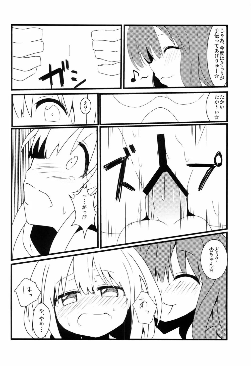 はぴはぴ☆きらりんるーむ - page15