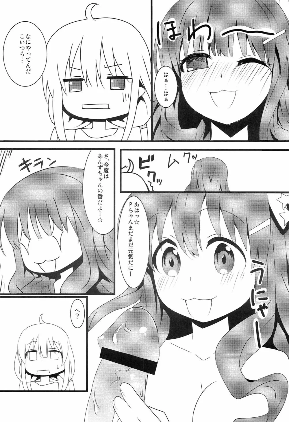 はぴはぴ☆きらりんるーむ - page7