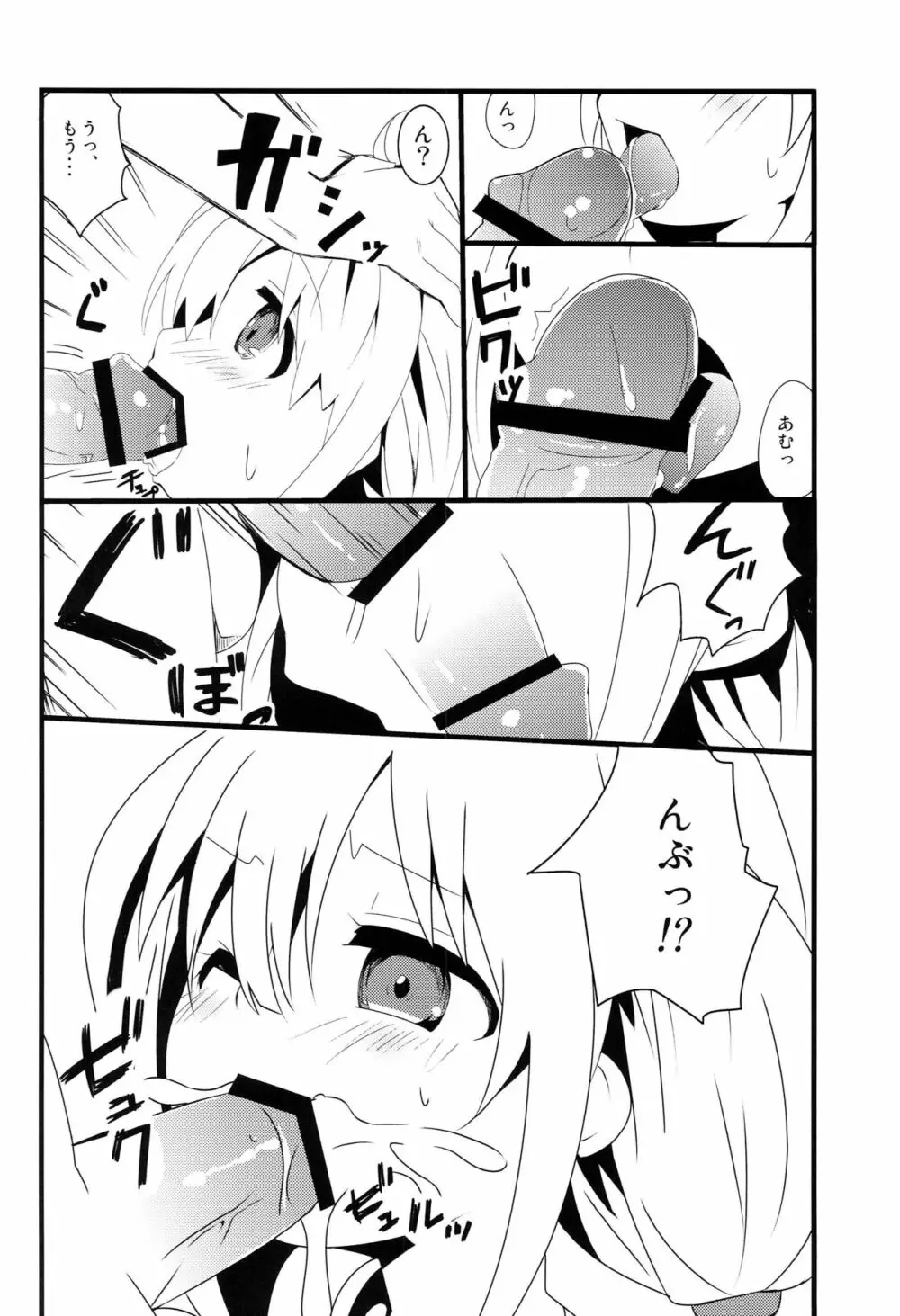 はぴはぴ☆きらりんるーむ - page9