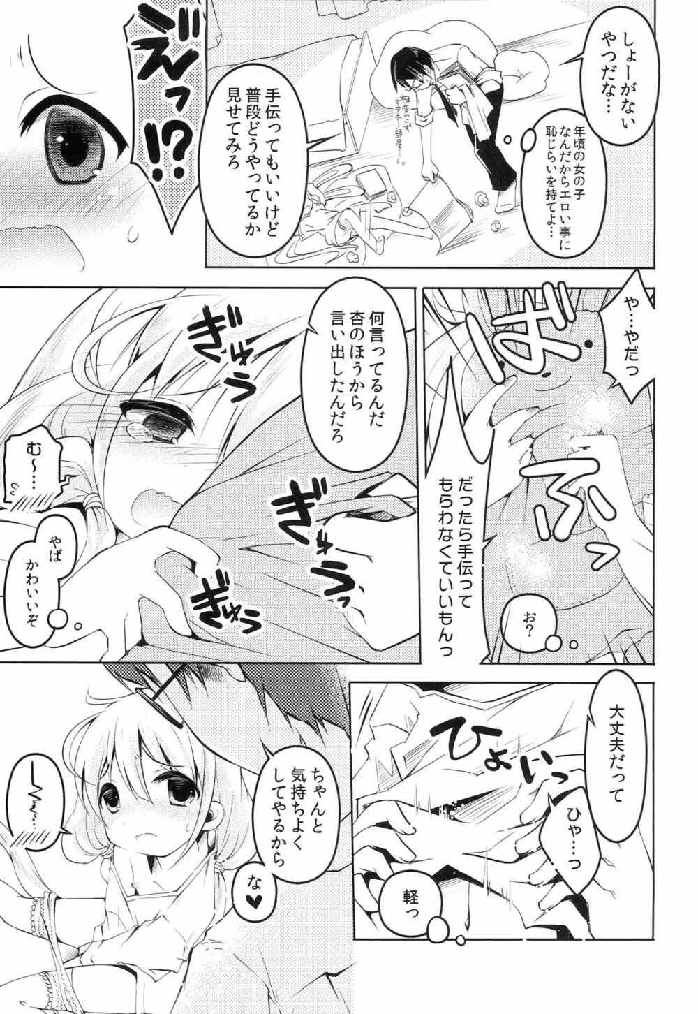 ふたりオナニー! - page6