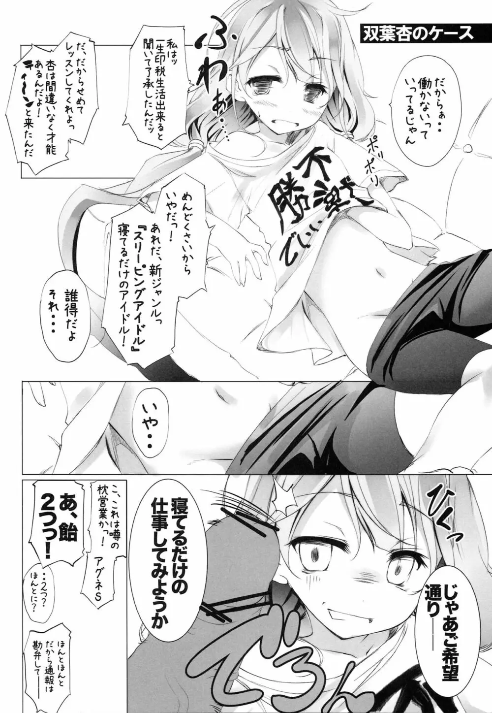 寝てるだけの簡単なお仕事 - page3