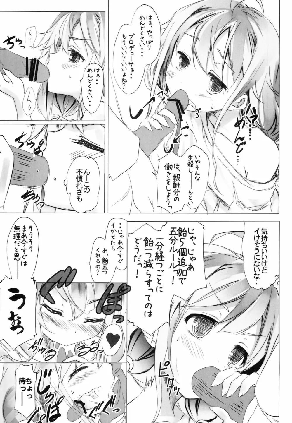 寝てるだけの簡単なお仕事 - page4