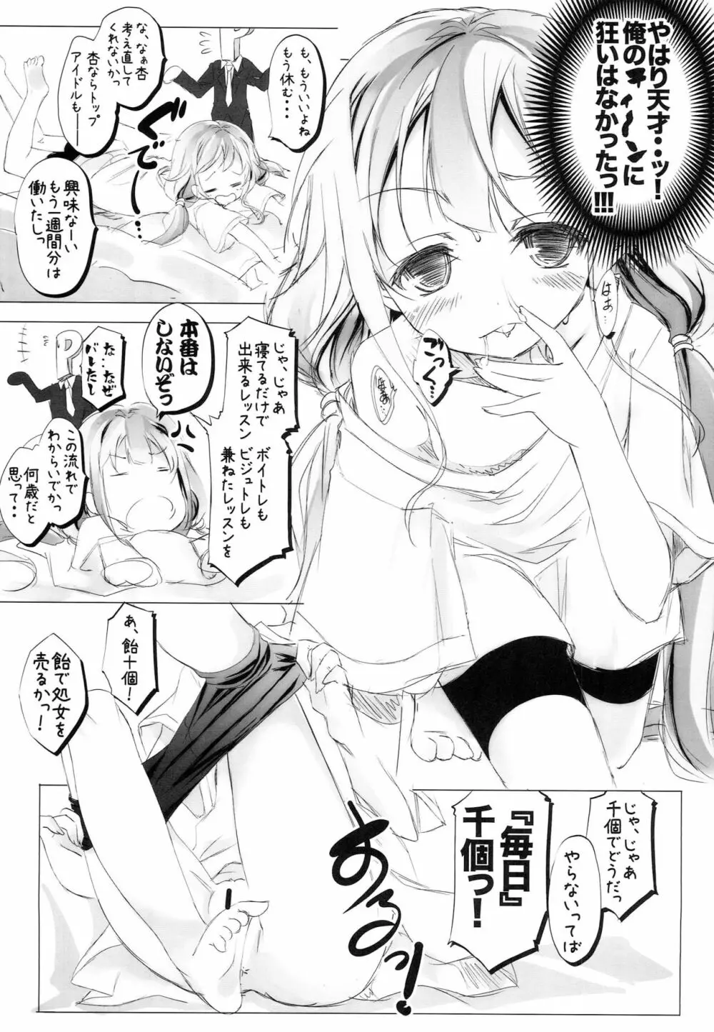 寝てるだけの簡単なお仕事 - page6