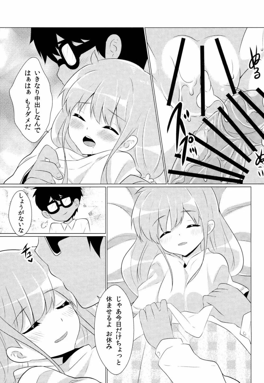 ごっこあそびで気分転換!! - page18