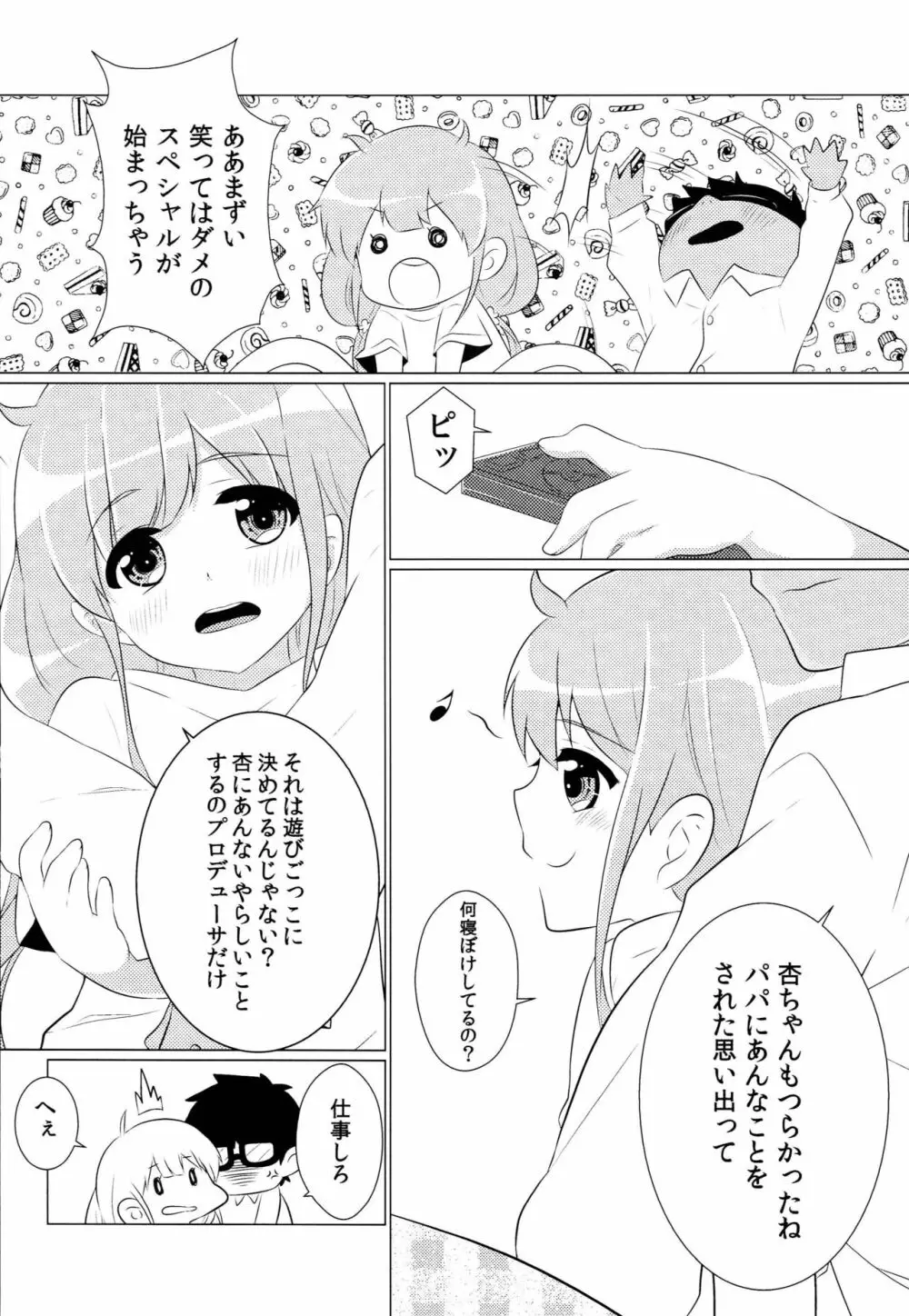 ごっこあそびで気分転換!! - page19