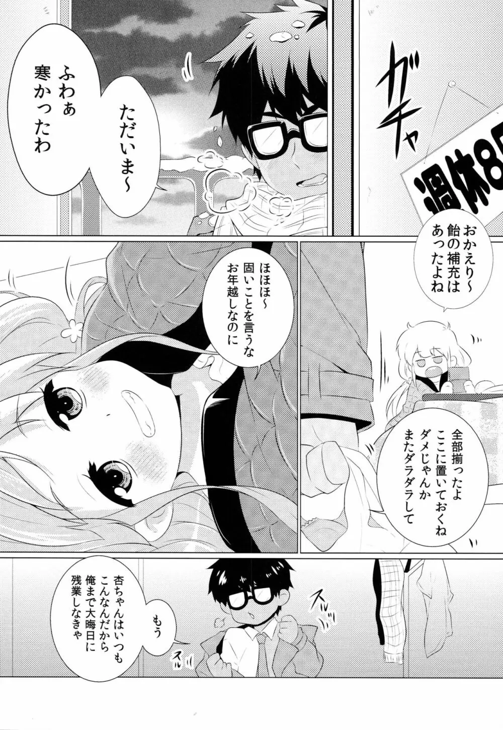 ごっこあそびで気分転換!! - page3