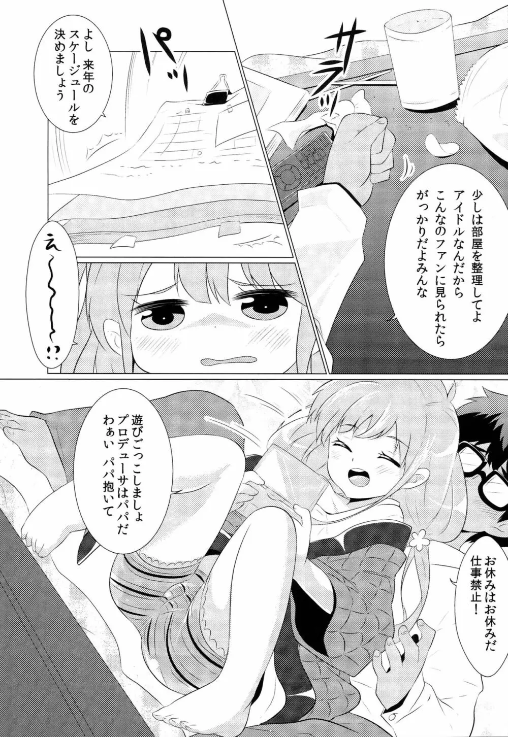 ごっこあそびで気分転換!! - page4