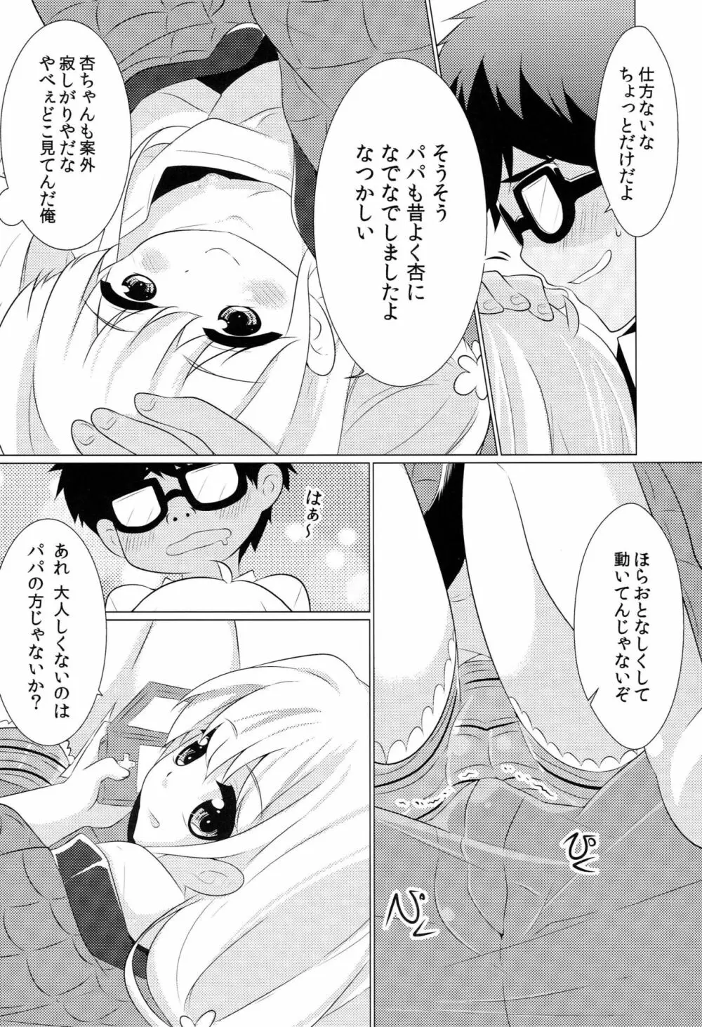 ごっこあそびで気分転換!! - page5